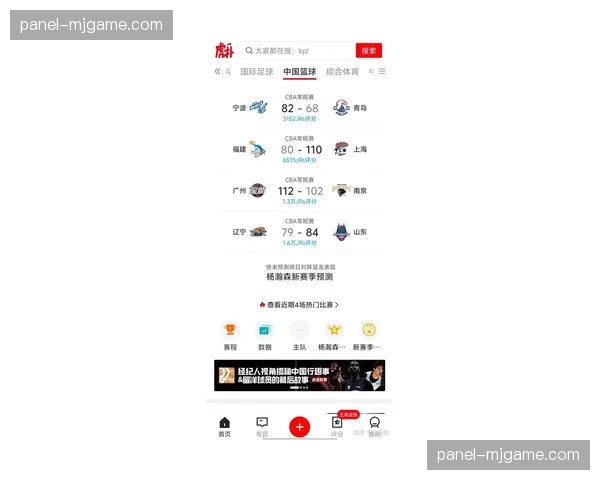 中国移动咪咕发布CBA观赛数据报告：移动端观赛占比再创新高