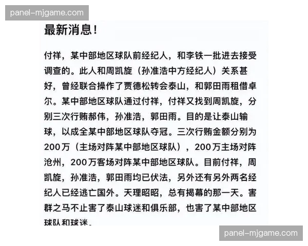 前中超球员张某某涉嫌赌球案开庭审理，涉案金额巨大